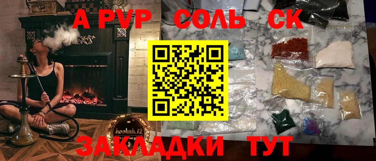 A-PVP Соль  А ПВП СК  Alpha-PVP  Мытищи  Вход с VPN 