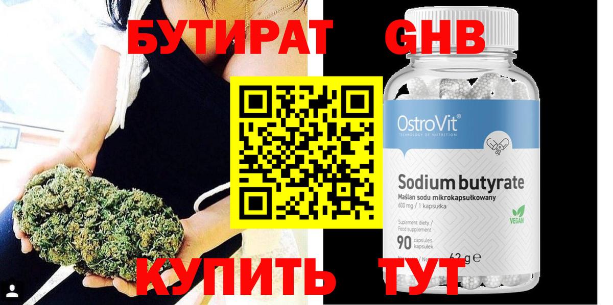 Бутират бутандиол  Вход с VPN  Мытищи 