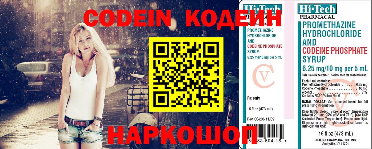 Мытищи  Кодеин Purple Drank  Кодеин напиток Lean (лин)  Вход с VPN 