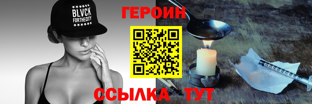 Героин Heroin  Вход с VPN  Мытищи 