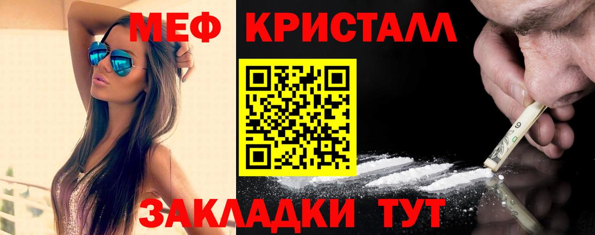 Мытищи  МЯУ-МЯУ кристаллы  МЕФ  Вход с VPN  МЯУ-МЯУ  МЯУ-МЯУ кристаллы 
