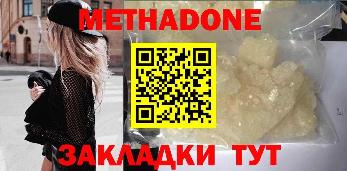 Метадон кристалл Мытищи